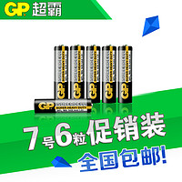 GP 超霸电池 AAA 碳性7号电池 * 6粒