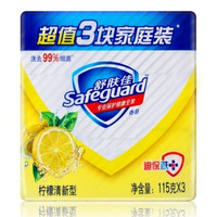 移动端：Safeguard 舒肤佳 柠檬清新型 香皂115克*3块