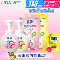 天猫双11预售：LION 狮王 趣净泡沫洗手液 250ml*2瓶+替换装套装 200ml*2瓶