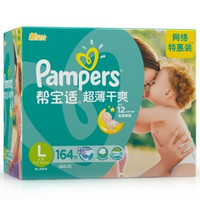 Pampers 帮宝适 超薄干爽 婴儿纸尿裤 大号L164片【9-14kg】