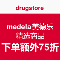 海淘活动：drugstore medela 美德乐 精选商品