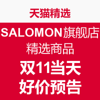 天猫双11活动预告：天猫精选 SALOMON官方旗舰店 精选跑步服饰装备