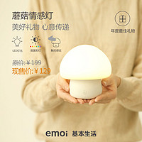 天猫双11特价预告：emoi 基本生活 LED蘑菇灯