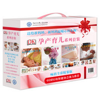 DK 孕产育儿系列（套装全4册）+DK家庭医生