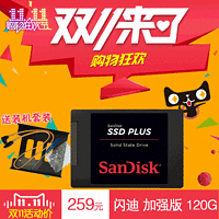 11日0点开抢：SanDisk 闪迪 SDSSDA-120G SSD固态硬盘 加强版