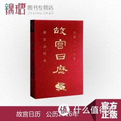 双11活动:故宫日历2016年图片