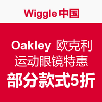 Wiggle中国 Oakley 欧克利 运动眼镜特惠
