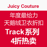 Juicy Couture 年度最给力天鹅绒卫衣折扣 Track系列 