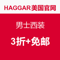 海淘活动：HAGGAR 美国官网 男士西装