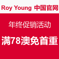 海淘活动：Roy Young 中国官网 2015年终促销活动