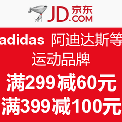 微信端优惠券码:京东 adidas 阿迪达斯 等品牌优