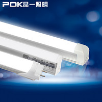 POK T8一体化LED灯管