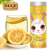 雅蓝贝尔 四川安岳冻干柠檬片罐装