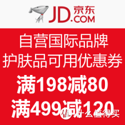 优惠券码:京东 自营国际品牌护肤品可用优惠券