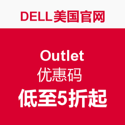优惠码:DELL美国官网 Outlet 低至5折起_DELL