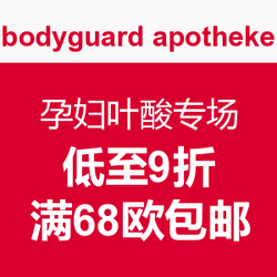 活动:bodyguard apotheke Femibion 孕妇叶酸专