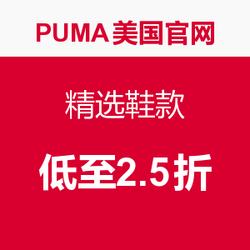海淘活动:PUMA美国官网 精选鞋款 低至2.5折_