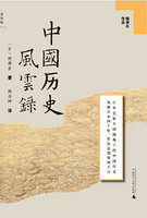 《中国历史风云录》 Kindle版