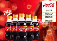限华北：Coca Cola 可口可乐 迷你装 300ml*24