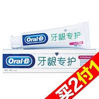 限华南，凑单品：Oral-B 欧乐-B 牙龈专护牙膏 40g*2支