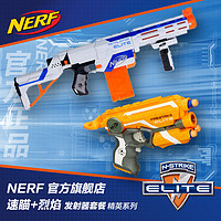NERF 精英系列 A0713 远程速瞄发射器+A0709 烈焰发射器