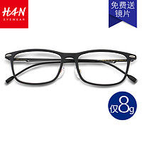 值友专享：HAN 汉代 新款超轻近视眼镜 送1.56非球面镜片 HD49100