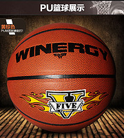 Winergy 威耐尔 专业比赛篮球