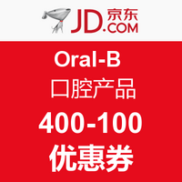 今日必领：京东 Oral-B 口腔产品 优惠券