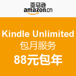 促销活动:亚马逊中国 Kindle Unlimited包月服务