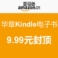 促销活动：亚马逊中国 华章Kindle电子书