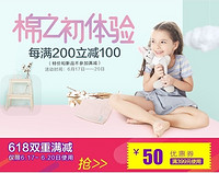 促销活动：京东 全棉时代旗舰店 母婴用品