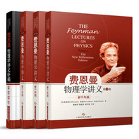 移动端：《费恩曼物理学讲义》 新千年版 三本全套加补编 套装4册+凑单品