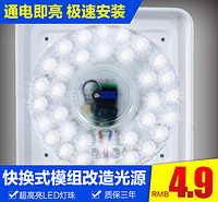洲明翰源 LED 改造灯板 12W白光  