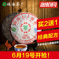 福海 勐海云南七子饼茶 357g 7536