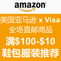 活动汇总：美国亚马逊 x Visa 全场直邮商品 满$100优惠$10