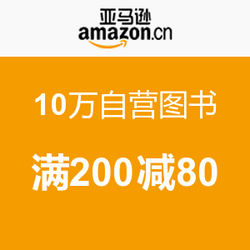 亚马逊中国10万自营图书