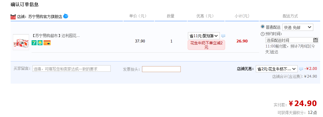 达利园 花生牛奶复合蛋白饮料(原味) 250ml*24