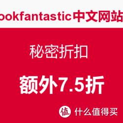 优惠劵码:lookfantastic中文网站 秘密折扣 任意