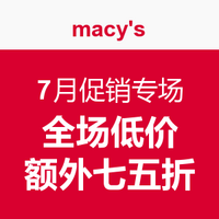 海淘活动：Macys 梅西百货 7月促销专场