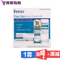 Benzac 祛痘去粉刺黑头三件套(药膏 乳液 洗面