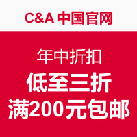 C&A中国官网 年中折扣 