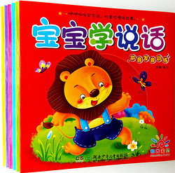 阳光宝贝 宝宝学说话语言游戏全6册+看图故事