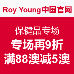 海淘活动:Roy Young中国官网 保健品专场 专场