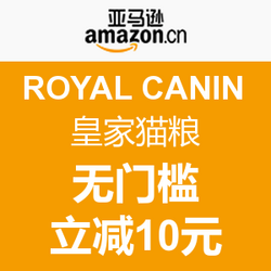 促销活动:亚马逊中国 ROYAL CANIN 皇家猫粮