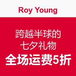 海淘活动:Roy Young中国官网 跨越半球的七夕