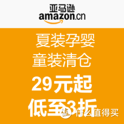 促销活动:亚马逊中国 夏装孕婴童装清仓 29元起