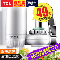 TCL TJ-GU0501B03 家用厨房 水龙头净水器