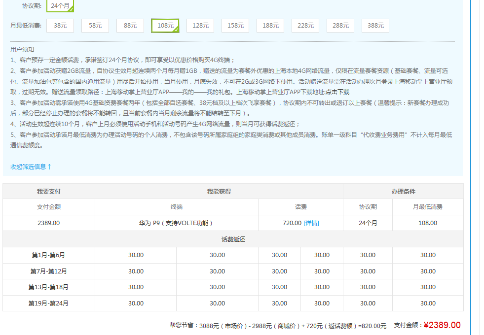华为P9(支持VOLTE功能)