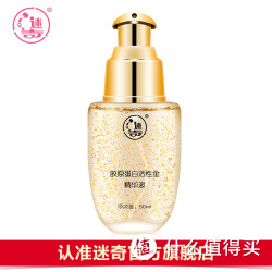 迷奇胶原蛋白活性金精华液50毫升补水保湿紧