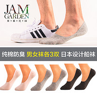 jamgarden 夏季薄款男袜 6双装 